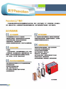 PAAVOKEN叉車蓄電池銷售與環保咨詢服務 助力企業綠色運營